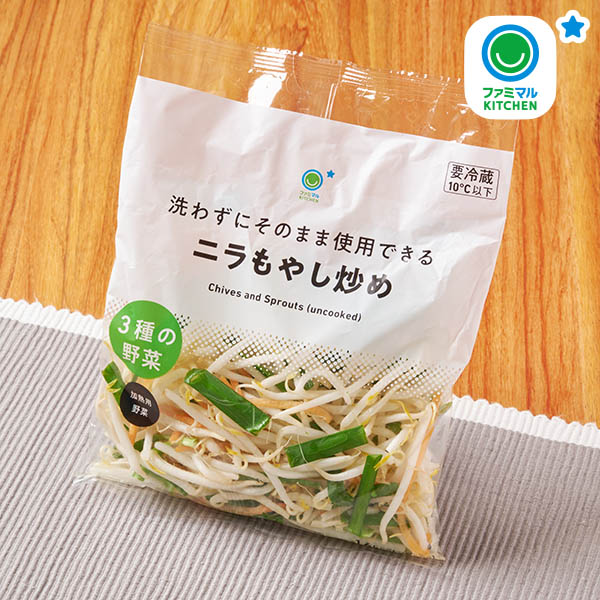 ファミリーマートの【関東】洗わずにそのまま使用できるニラもやし炒め。税込価格：118円。ニラを使用した炒め用野菜のセットです。
