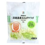 セブンイレブンの７プレミアム 淡路島産玉ねぎサラダを比較する。税込価格：171円、カロリー：18kcal、1円あたりカロリー：0.11kcal/円、たんぱく質：0.5g、1円あたりたんぱく質：0.01未満g/円、脂質：0.1g、炭水化物：4.6g、糖質：3.4g、食物繊維：1.2g、食塩相当量：0g。洗わずにそのまま食べられる、手軽で便利な玉ねぎサラダです。玉ねぎの産地として有名な「淡路島」の玉ねぎを使用し、柔らかくみずみずしい味わいを楽しめます。アレルギー：なし。