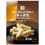 ７Ｐなめらかさとコクを味わうチータラ セブンイレブン まろやかでなめらかな口当たりが特長のチータラ。