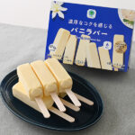 ファミリーマートの濃厚なコクを感じるバニラバー 6本入を比較する。税込価格:388円。ベーシックでありながら、乳の濃厚なコクとマダガスカル産バニラの華やかな香りをしっかりと感じることができる、満足度の高いアイスクリーム規格のバニラバーです。