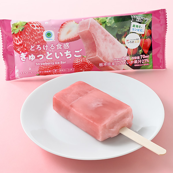 ファミリーマートのとろける食感ぎゅっといちごを比較する。税込価格：226円。栃木県産『とちあいか』の果汁を27％使用した、強い甘みが引き立つとろける食感のアイスバーです。濃厚ないちご果汁の層と、とろける食感のジェラート層の2層仕立てで、ひと口ごとにいちご本来の香りと濃厚な甘みが広がります。