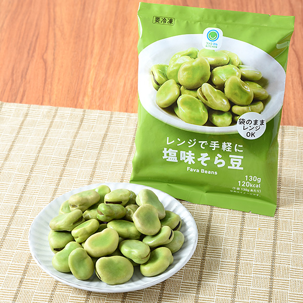 ファミリーマートのレンジで手軽に塩味そら豆。税込価格：128円。契約農場で栽培されたそら豆を、旬の時期に収穫し急速凍結でおいしさを閉じ込めました。程よい塩味でお酒のお供にも最適です。