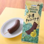 ファミリーマートの冷凍チョコバナナ。税込価格：308円。棒付きのバナナをチョコレートでコーティングした冷凍チョコバナナです。凍ったままでもやわらかいバナナの食感が楽しめます。 ［数量限定］。