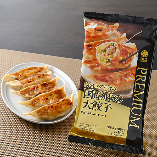 ファミリーマートの肉のコクと旨み国産豚の大餃子。税込価格：397円。国産豚肉を使用し、キャベツ、ニラを合わせてジューシーに仕上げた焼餃子です。ひと口食べると豚肉のコクと旨みがお口の中に広がります。便利なトレー入りで、レンジで簡単・手軽にお召し上がりいただけます。