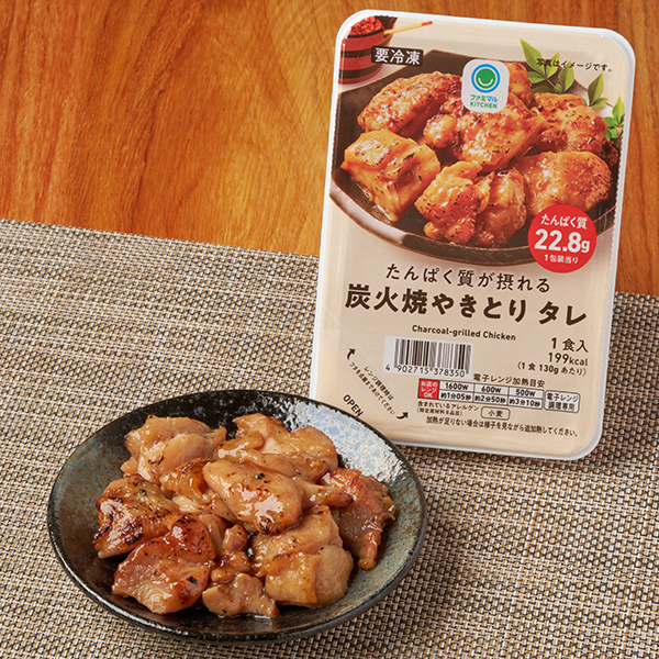 ファミリーマートのたんぱく質が摂れる炭火焼きとり タレ。税込価格：298円。炭火焼きで肉の旨みを閉じ込め香ばしい風味が特徴の焼鳥です。肉の旨みを引き立てる醤油ダレに絡めました。