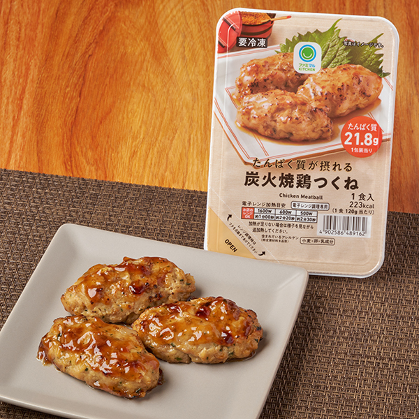 ファミリーマートのたんぱく質が摂れる炭火焼鶏つくね。税込価格：354円。炭火で焼き上げた鶏つくねです。食感のアクセントになんこつを使用しております。おかずにもおつまみにもなる一品です。