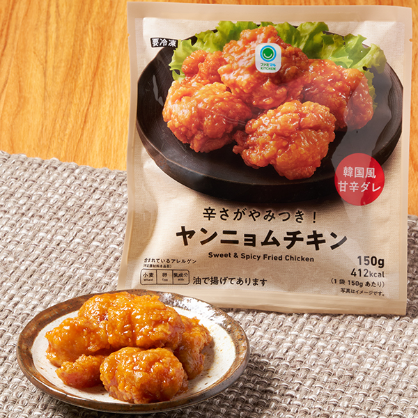 ファミリーマートの辛さがやみつき！ヤンニョムチキン。税込価格：343円。コチュジャン・香辛料をきかせた特製甘辛ダレを絡めたヤンニョムチキンです。