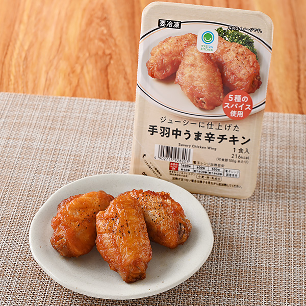 ファミリーマートのジューシーに仕上げた手羽中うま辛チキン。税込価格：375円。5種のスパイスで味付けし、旨辛に仕上げた商品です。ジューシーな骨付き手羽中を使用し、食べごたえのある一品です。
