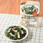 ファミリーマートの手軽に野菜が摂れるほうれん草ベーコン。税込価格：267円。ほうれん草とベーコンに風味豊かなバター入りソースを合わせました。シンプルな味つけなので、そのままはもちろん、食事の副菜にもおすすめです。