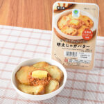 ファミリーマートのほくほくじゃがいもの明太じゃがバター。税込価格：375円。北海道産じゃがいもを焼いて、明太ソースとバターをのせました。ほくほく食感のじゃがいもとピリ辛明太子、バターのコクがおつまみにぴったりです。