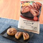 ファミリーマートのお肉の旨みを味わうハンバーグ。税込価格：321円。鉄板で焼いたふっくらやわらか食感でジューシーなハンバーグです。