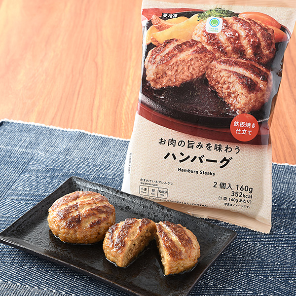 ファミリーマートのお肉の旨みを味わうハンバーグ。税込価格：321円。鉄板で焼いたふっくらやわらか食感でジューシーなハンバーグです。