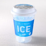 ファミリーマートの注いで飲めるICE 200g。税込価格：138円。屋内外で手軽に飲用できるグラスタイプの氷です。