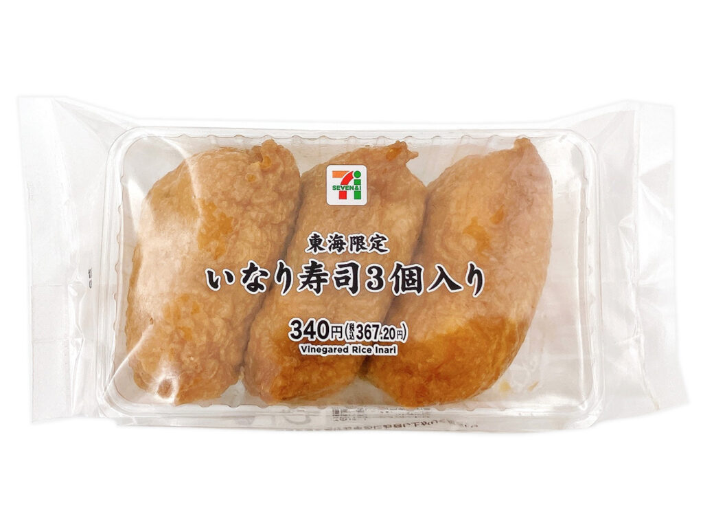 セブンイレブンの東海限定 いなり寿司３個入りを比較する。税込価格：367円、カロリー：296kcal、1円あたりカロリー：0.81kcal/円、たんぱく質：9.5g、1円あたりたんぱく質：0.03g/円、脂質：6.4g、炭水化物：51g、糖質：49g、食物繊維：2g、食塩相当量：1.8g。揚げにしっかり味が染みたいなり寿司です。アレルギー：小麦。