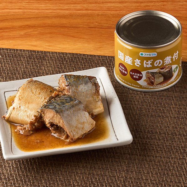 ファミリーマートの国産さばの煮付を比較する。税込価格：288円。国内で水揚げされたさばを丸大豆醤油で味付けしました。DHA・EPAが含まれています。