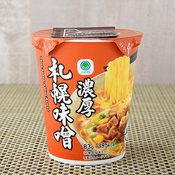 ファミリーマートの濃厚札幌味噌。税込価格：170円。豚の旨みとガーリックがきいた濃厚な味噌スープが、もっちりとした 弾力が特徴のウェーブフライ麺によく絡む一品です。
