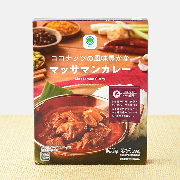 ファミリーマートのココナッツの風味豊かなマッサマンカレー。税込価格：358円。ココナッツの風味が特徴のレトルトカレーです。タイ産のレモングラスなどのハーブに、スパイスとココナッツミルクの甘みをいかしたマイルドな味わいです。