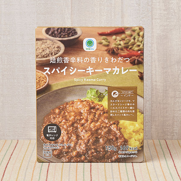 ファミリーマートの焙煎香辛料の香りきわだつスパイシーキーマカレー。税込価格：358円。焙煎香辛料とカルダモンシードが決め手のスパイシーなキーマカレーです。合い挽き肉の旨みとスパイスの華やかな香りを楽しめます。