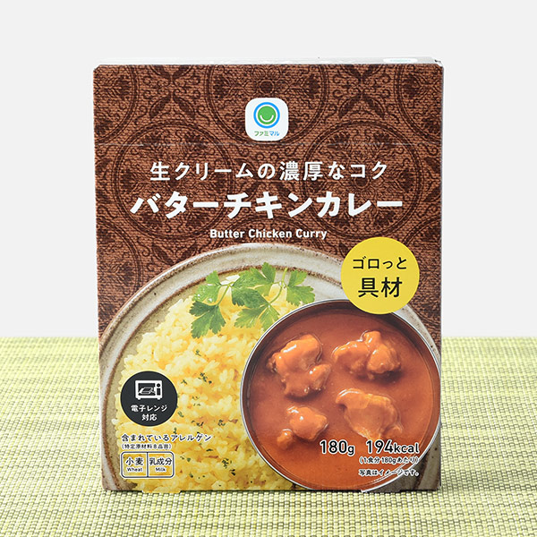 ファミリーマート 生クリームの濃厚なコクバターチキンカレー