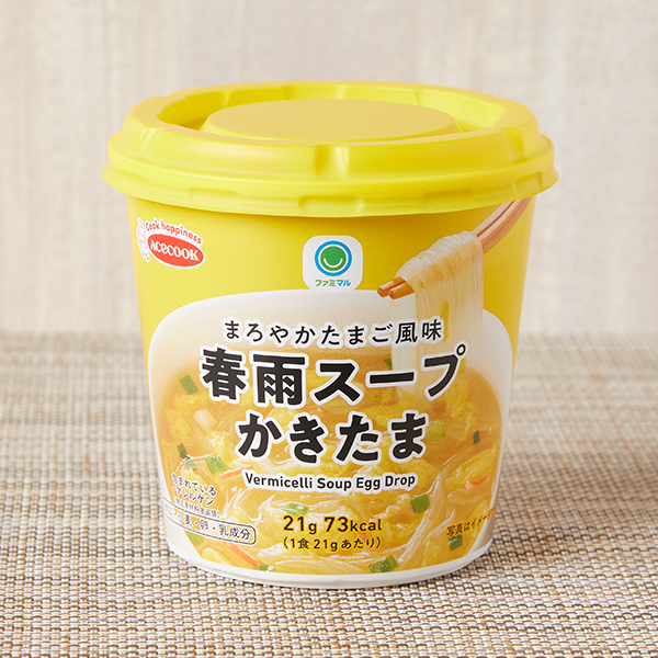ファミリーマートのまろやかたまご風味春雨スープかきたま。税込価格：180円。滑らかでちゅるんとした食感の春雨です。チキンをベースにオニオンやジンジャーなどの香味野菜の旨みを加えたスープです。卵のコクにペッパーをバランスよくきかせることで飽きのこない味わいです。