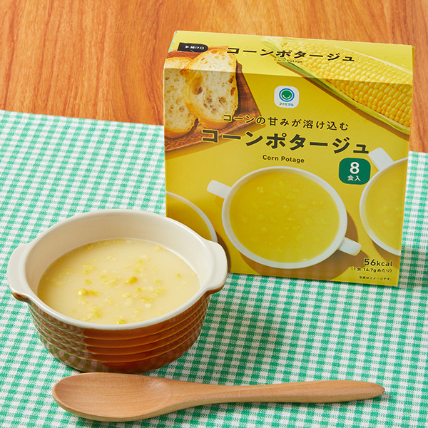ファミリーマートのコーンの甘みが溶け込む コーンポタージュ 8食入。税込価格：320円。コーンの甘みが溶け込むやさしい味わいのコーンポタージュです。パンとの朝食やひと息つきたいときにおすすめです。