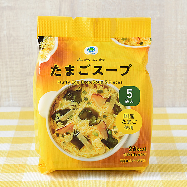 ファミリーマートのふわふわたまごスープ 5袋入。税込価格：348円。ふんわり食感のたまごに、しいたけ、たけのこ、わかめ、ネギを加えた風味と食感のバランスが良い5食パックのスープです。