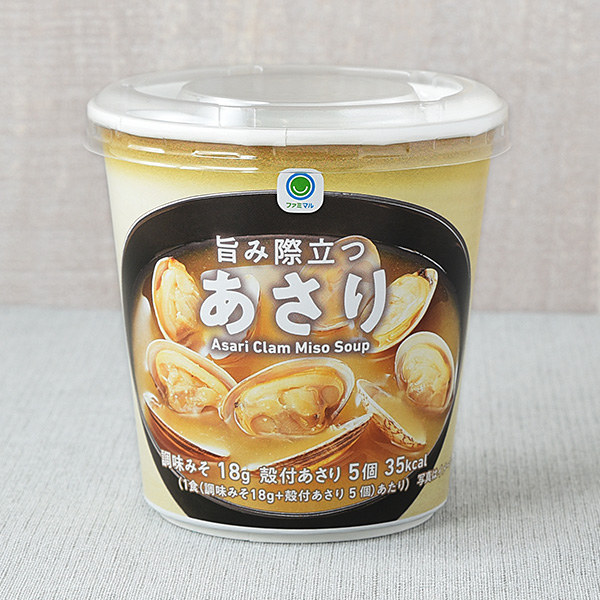 ファミリーマートの旨み際立つあさり。税込価格：160円。食べごたえのある殻付あさりが入った味噌汁です。