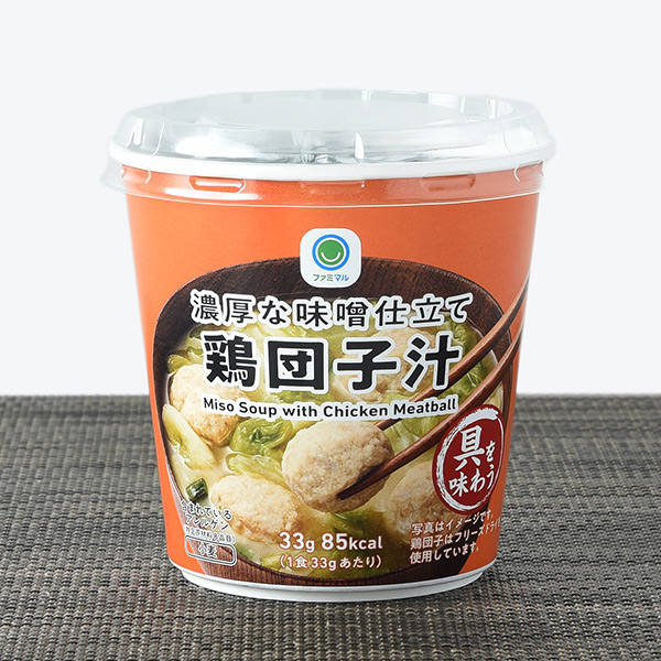 ファミリーマートの濃厚な味噌仕立て鶏団子汁。税込価格：258円。「具を味わう」シリーズの、大きめな鶏団子をたっぷり入れた具沢山みそ汁です。具材は、味付鶏団子、キャベツ、ねぎ入りです。