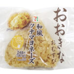 セブンイレブンのおおきなおむすび 和風ツナマヨネーズを比較する。税込価格：268円、カロリー：337kcal、1円あたりカロリー：1.26kcal/円、たんぱく質：6.2g、1円あたりたんぱく質：0.02g/円、脂質：10.6g、炭水化物：55.2g、糖質：53g、食物繊維：2.2g、食塩相当量：1.4g。人気具材のツナマヨネーズを旨みのあるだし飯で包んだおむすびです。アレルギー：卵、小麦。