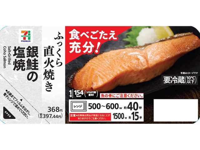 セブンイレブンの７プレミアム 銀鮭の塩焼を比較する。税込価格：397円、カロリー：154kcal、1円あたりカロリー：0.39kcal/円、たんぱく質：15.5g、1円あたりたんぱく質：0.04g/円、脂質：10.2g、炭水化物：0.1g、糖質：0.1g、食物繊維：0g、食塩相当量：1.1g。脂ののった銀鮭を直火でしっかり皮まで香ばしくふっくらと焼き上げました。レンジで温めるだけで手軽に食べられます。アレルギー：なし。