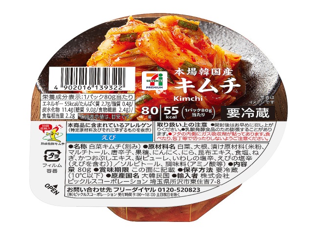セブンイレブンの７プレミアム 本場韓国産キムチを比較する。税込価格：203円、カロリー：55kcal、1円あたりカロリー：0.27kcal/円、たんぱく質：2.7g、1円あたりたんぱく質：0.01g/円、脂質：0.4g、炭水化物：11.4g、糖質：9g、食物繊維：2.4g、食塩相当量：2.2g。辛さの中に旨みとコクを感じられる、韓国産の小分けタイプのキムチです。アレルギー：えび。