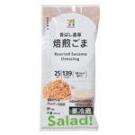 セブンイレブンの７プレミアム 焙煎ごまドレッシング。税込価格：35円、カロリー：139kcal、たんぱく質：1g、脂質：13.3g、炭水化物：3.8g、糖質：3.4g、食物繊維：0.4g、食塩相当量：0.7g。4種のごま（粒ごま，ねりごま，すりごま，ごま油）を使用することでより香ばしさを感じられる焙煎ごまドレッシングです。アレルギー：卵、小麦。