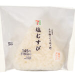 塩むすび セブンイレブン ふっくら炊き上げたご飯に塩を振って、お米の甘みを引き立てたおむすびです。