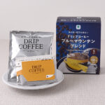 ファミリーマートの香り高い贅沢な味わい ドリップコーヒー ブルーマウンテンブレンド。税込価格：535円。香り高い贅沢な味わいのブルーマウンテンブレンドドリップコーヒーです。