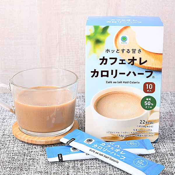 ファミリーマートのホッとする甘さカフェオレカロリーハーフ。税込価格：278円。カロリーと糖質を抑えながらもカフェオレ本来の味わいを実現しました。