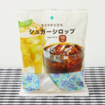 ファミリーマートのシュガーシロップポーション。税込価格：150円。アイスコーヒーやアイスティーなどの飲み物本来の風味をそこなわない、すっきりとした甘さとまろやかなコクが特徴のシュガーシロップポーションです。