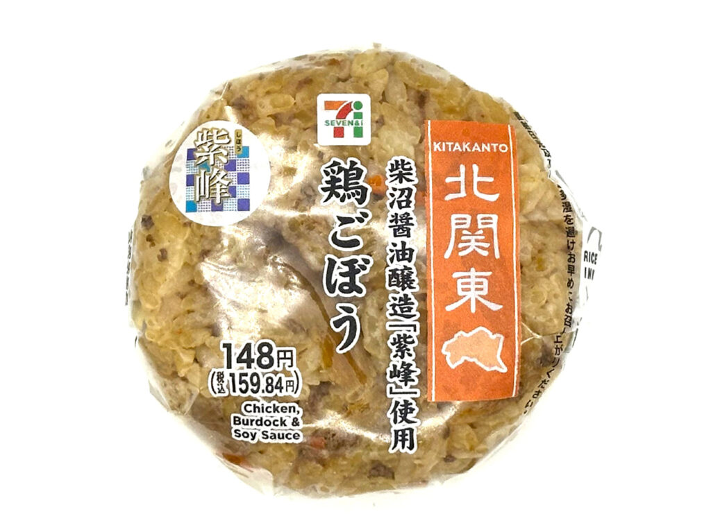 セブンイレブンの鶏ごぼうおむすび 紫峰使用を比較する。税込価格：160円、カロリー：200kcal、1円あたりカロリー：1.25kcal/円、たんぱく質：4.6g、1円あたりたんぱく質：0.03g/円、脂質：2g、炭水化物：41.3g、糖質：40.5g、食物繊維：0.8g、食塩相当量：1.2g。紫峰醤油で炊いた御飯に、味が染み込んだ鶏ひき肉、ごぼう、人参、刻み揚げを混ぜ込んだおにぎりです。アレルギー：小麦。