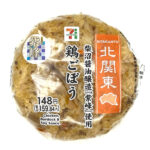 セブンイレブンの鶏ごぼうおむすび 紫峰使用を比較する。税込価格：160円、カロリー：200kcal、1円あたりカロリー：1.25kcal/円、たんぱく質：4.6g、1円あたりたんぱく質：0.03g/円、脂質：2g、炭水化物：41.3g、糖質：40.5g、食物繊維：0.8g、食塩相当量：1.2g。紫峰醤油で炊いた御飯に、味が染み込んだ鶏ひき肉、ごぼう、人参、刻み揚げを混ぜ込んだおにぎりです。アレルギー：小麦。