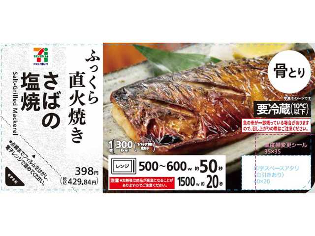 セブンイレブンの７プレミアム さばの塩焼を比較する。税込価格：430円、カロリー：300kcal、1円あたりカロリー：0.70kcal/円、たんぱく質：17.1g、1円あたりたんぱく質：0.04g/円、脂質：25.7g、炭水化物：0g、糖質：0g、食物繊維：0g、食塩相当量：1.4g。脂ののったさばを直火で皮目を香ばしく、身はふっくらと焼き上げました。レンジで温めるだけで手軽に食べられます。アレルギー：なし。
