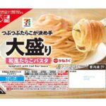 ７プレミアム 大盛り和風たらこパスタ セブンイレブン かねふくのたらこと和風だしを組み合わせ、旨味がしっかり感じられる大盛り和風たらこパスタ。