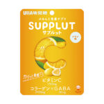 UHA味覚糖 サプルット レモン味 ファミリーマート ビタミンC・コラーゲン・GABAを加えた、手軽に栄養補給ができるレモン味のグミです。外側はカリっと、内側はぷるんと食感が楽しめます。 ［ファミリーマート先行発売・数量限定］。