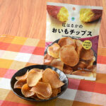 ファミリーマートの紅はるかのおいもチップスを比較する。税込価格：213円。茨城県産の紅はるかを使用し、素材の旨みを活かすよう薄切り＆軽やかに揚げたチップスです。パリッとした食感とさつまいもの自然な甘みが広がります。