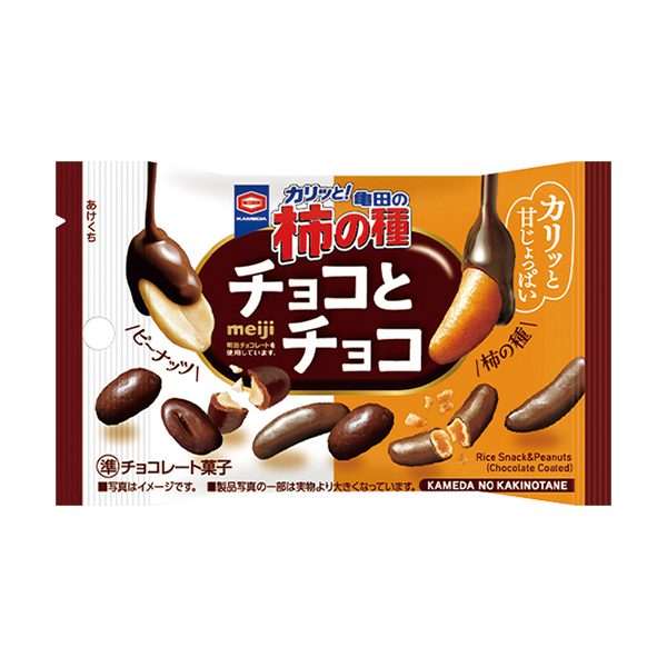 ファミリーマートの亀田 亀田の柿の種チョコとチョコを比較する。税込価格：199円。柿の種にもピーナッツにもチョコレートをかけたカリッと！亀田の柿の種です。1袋で2種類の甘じょっぱいチョコが楽しめます。 ［ファミリーマート先行発売・数量限定］。