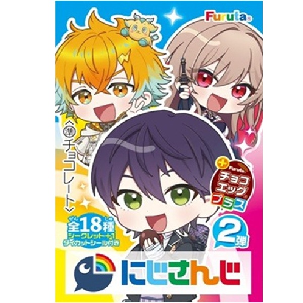 チョコエッグプラスにじさんじ2 ファミリーマート 大人気バーチャルユーチューバー（VTuber）グループ「にじさんじ」のチョコエッグプラス第二弾。
当商品は卵型のチョコの中にカプセルが入っており、開封すると「クリアスタンド1体」に「ダイカットシール1枚」が出てくる商品。
【種類数】
全18種類＋シークレット1種類
※種類は選択不可
