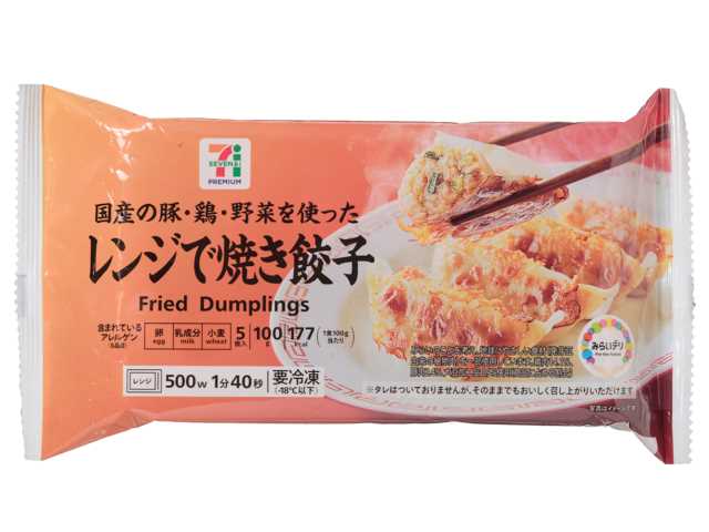 セブンイレブンの７プレミアム レンジで焼き餃子。税込価格：171円、カロリー：177kcal、たんぱく質：8g、脂質：7g、炭水化物：21.1g、糖質：19.8g、食物繊維：1.3g、食塩相当量：1.3g。国産の豚，鶏，野菜を使ったジューシーな焼き餃子です。アレルギー：卵、乳、小麦。