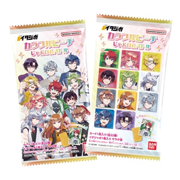 ファミリーマートのイタジャガ カラフルピーチ じゃんけんバトル。税込価格：170円。「カラフルピーチ」略して「からぴち」よりイタジャガが登場です。 オリジナルイラストでじゃんけんバトル遊びが楽しめるカードは全22種のラインナップです。 【種類数】 カード1枚（全22種） スナック菓子1個。
