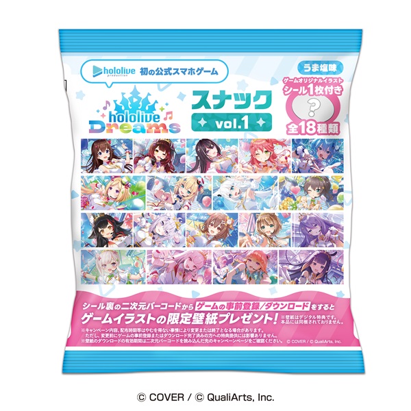 ファミリーマートのhololive Dreams スナック vol.1 うま塩味。税込価格：253円。hololive Dreams（ホロライブ ドリームス）より、ゲームオリジナルイラストシール付きのスナックです。 【シール種類数】 全18種。