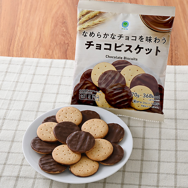 ファミリーマートのなめらかなチョコを味わうチョコビスケットを比較する。税込価格：158円。サクッと軽い食感に焼き上げたビスケットにチョコレートをハーフコーティングしたチョコビスケットです。