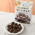 ファミリーマートのチョコを味わうコーンチョコを比較する。税込価格：158円。サクッと軽い食感のコーンパフにくちどけのよいチョコレートをコーティングしました。