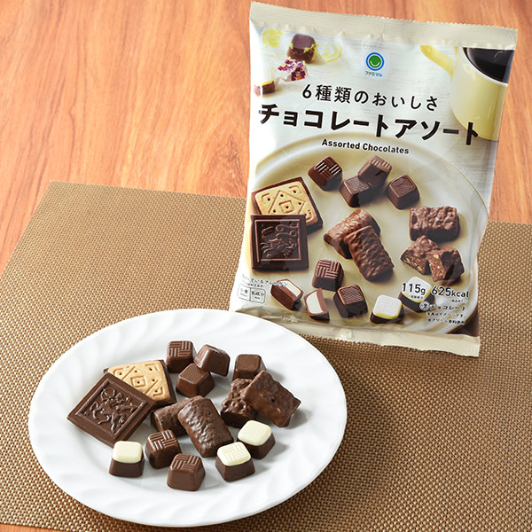 ファミリーマートの6種類のおいしさチョコレートアソートを比較する。税込価格：398円。6種類のチョコが入った、バラエティ豊かな大袋アソートです。